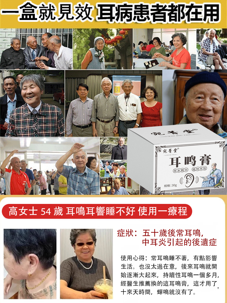 【專注耳健康】植物草本耳鳴膏-純植物配方,無副作用,大品牌,值得信賴