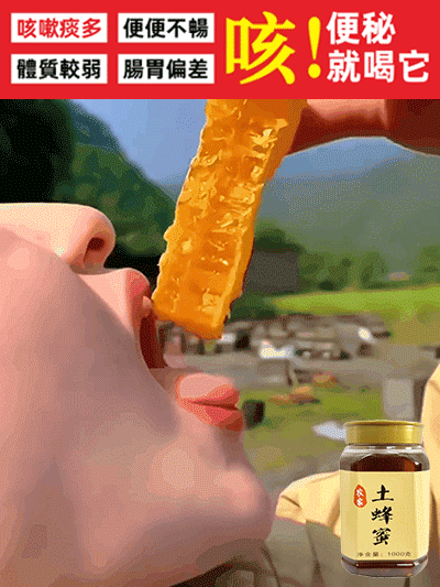 【俄羅斯進口，一年只採一次】原生態0添加農家土蜂蜜
