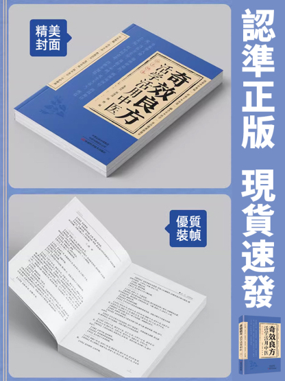 【家庭常備保健手冊】活學活用奇效良方，不可多得的好書，自己在家就能健康養生，改善身體狀況