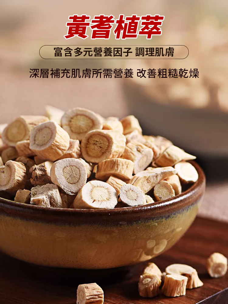 【7天淡紋，0元試用】草本黃耆霜