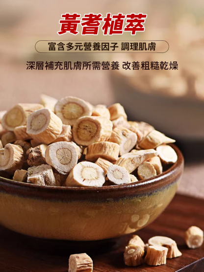 【7天淡紋，0元試用】草本黃耆霜