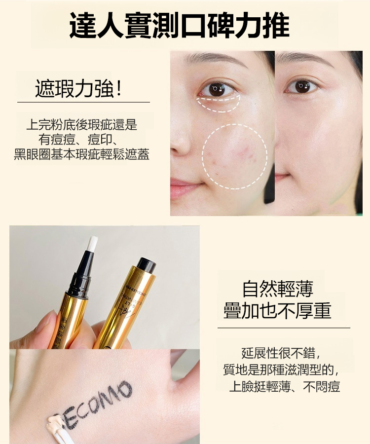 鎏金煥顏雙頭遮瑕筆