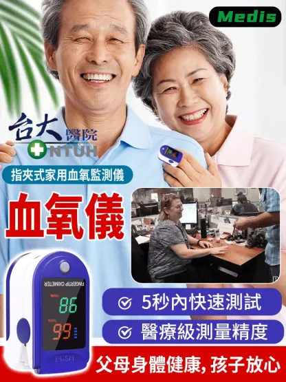 指夾式家用血氧監測儀