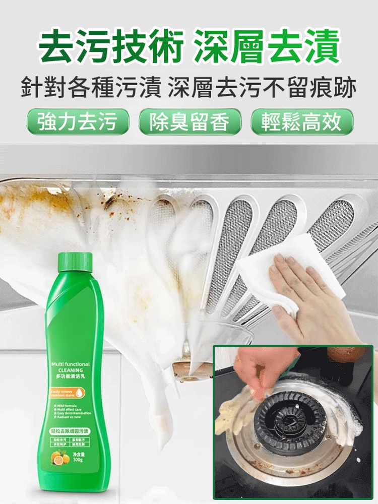 【去漬王】全屋多功能免水洗清潔劑，廚房衛浴客廳臥室一瓶全搞定