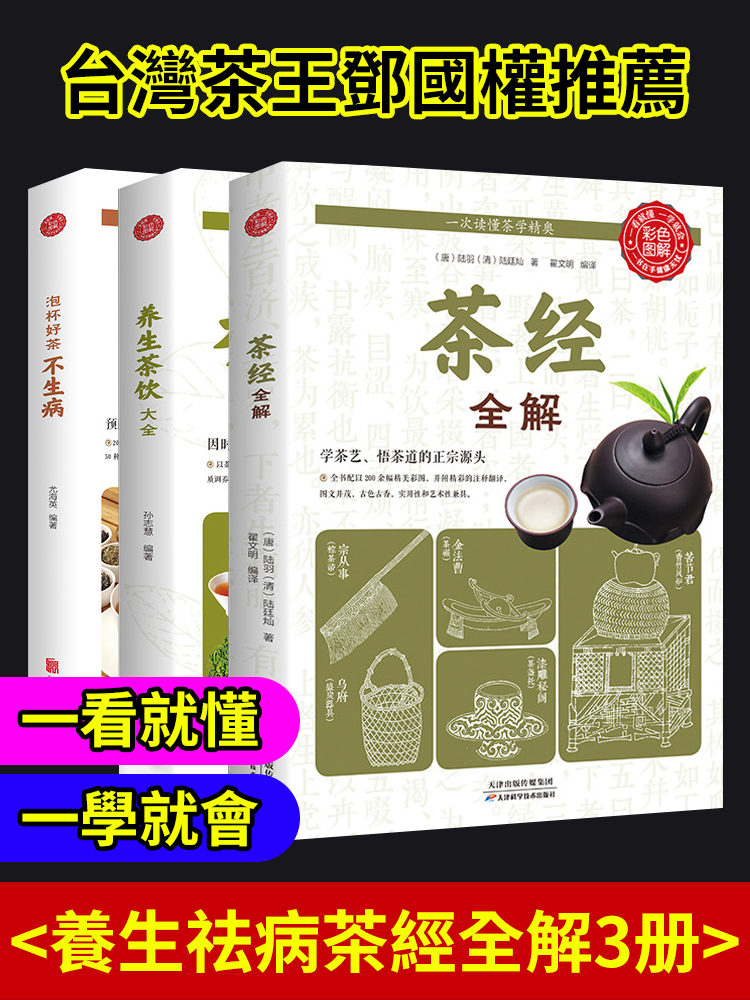 養生祛病茶經全解3冊
