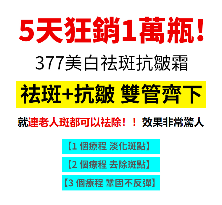 翻译件-SL-377美白祛斑霜淡斑提亮-1240988-系统_02.jpg