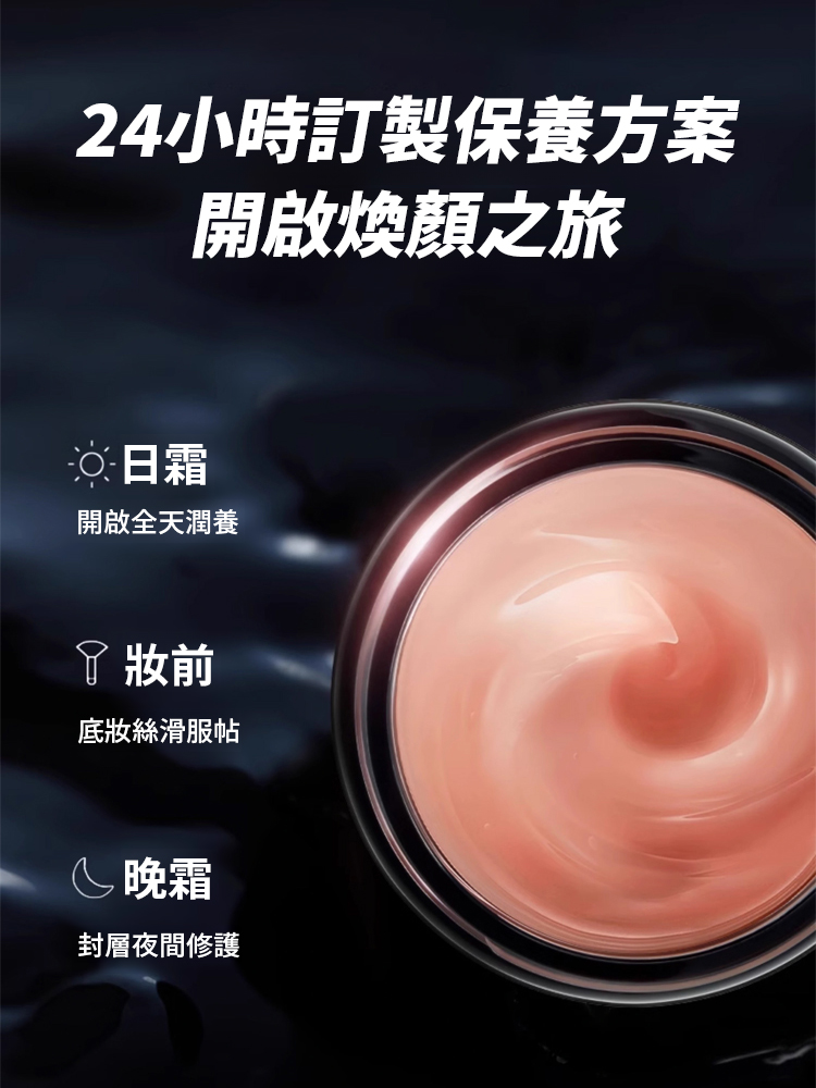 奢華養膚妝前乳霜