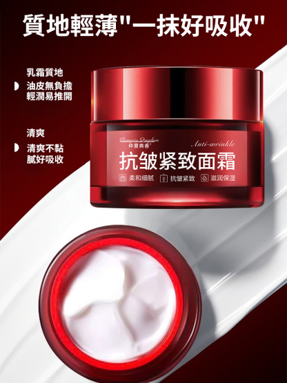 仲夏青春小紅罐抗皺緊緻乳霜
