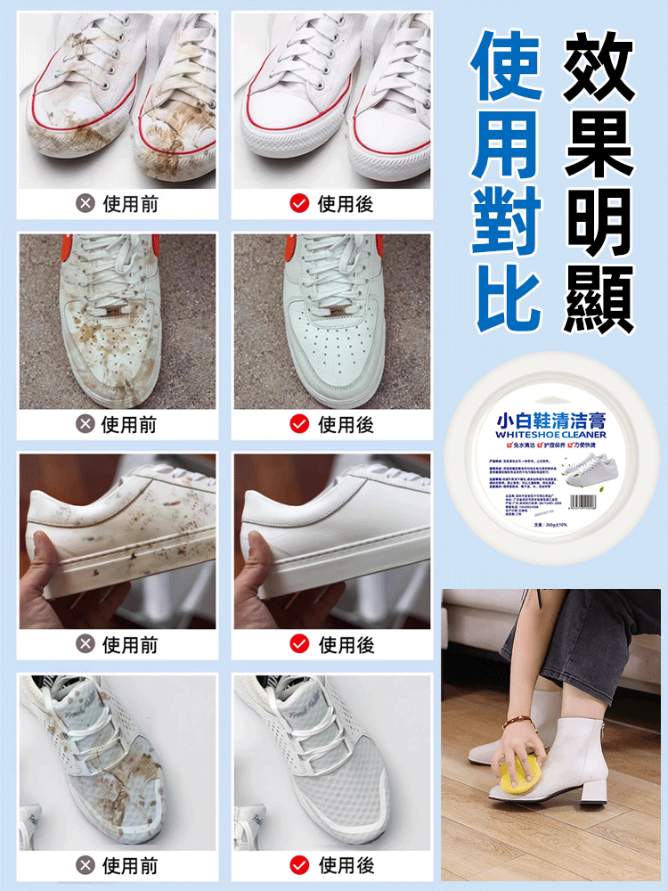 小白鞋清潔膏增白去污去黃