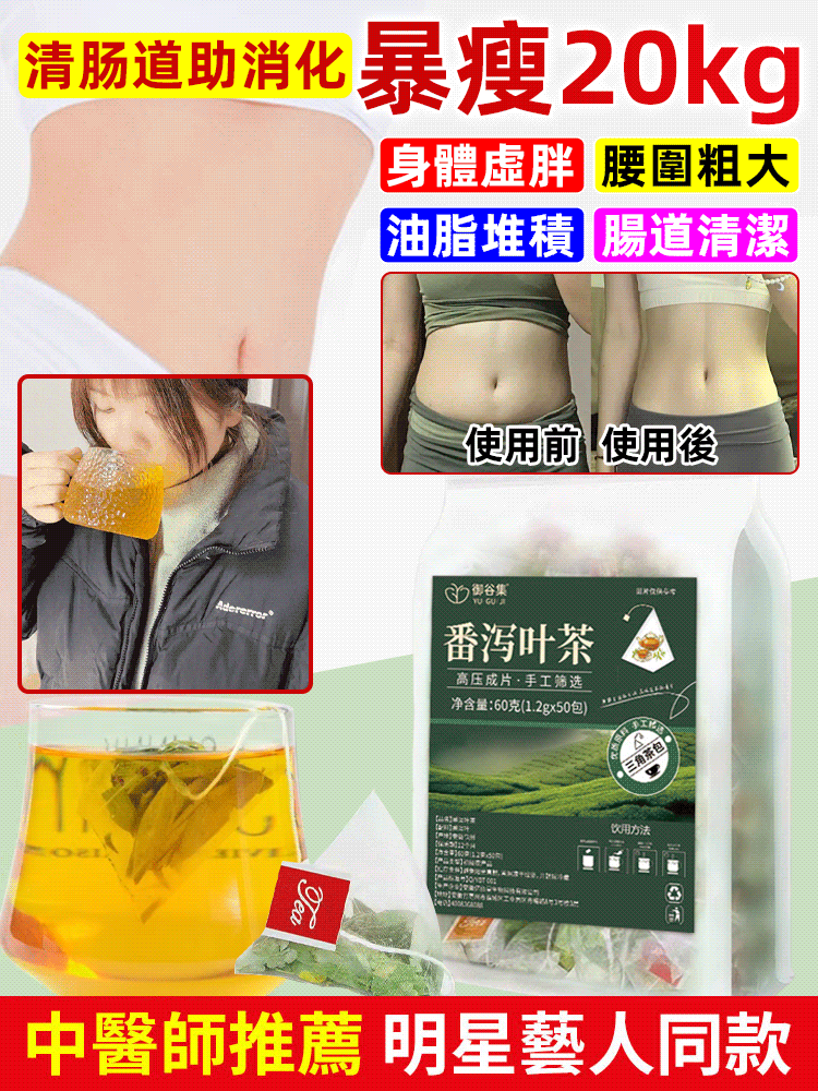 【清腸道助消化】番瀉葉養生茶