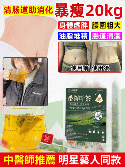 【清腸道助消化】番瀉葉養生茶