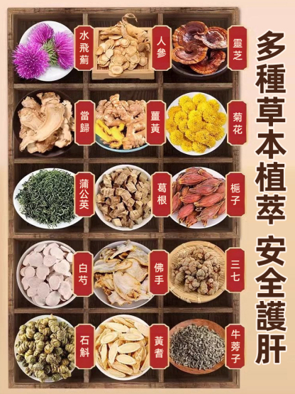 水飛薊人參佛手貼，數十種草本精華，刷油脂，解決脂肪肝，過度肥胖，內分泌失調