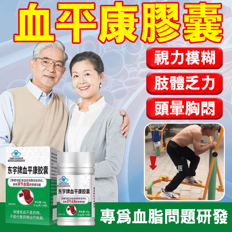 【1粒血管通暢】血平康膠囊
