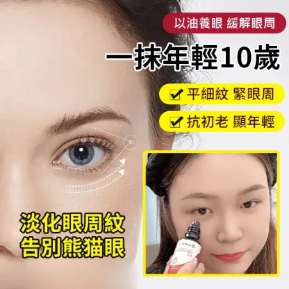 眼袋遠離你視黃醇眼部抗皺精華液