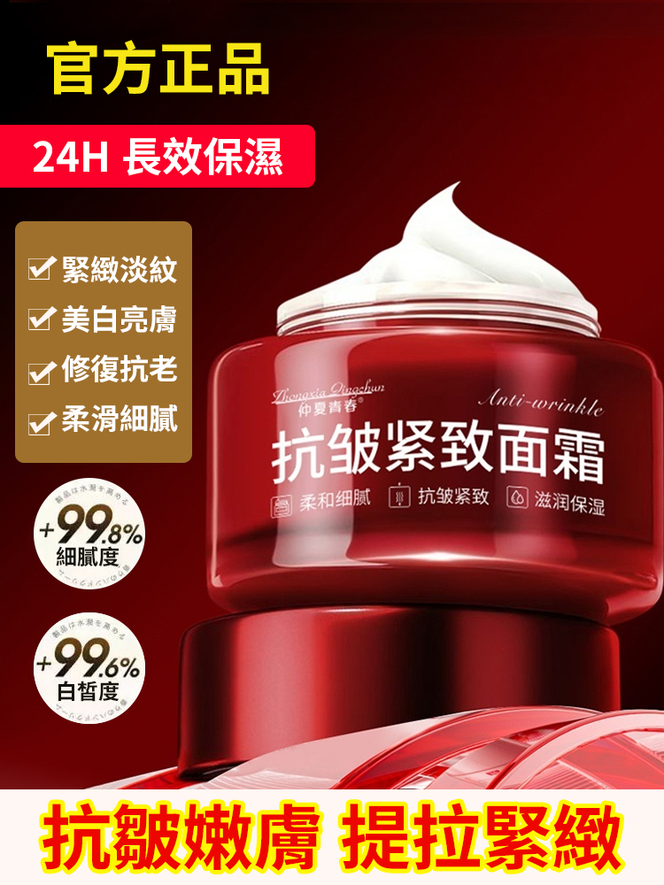 仲夏青春小紅罐抗皺緊緻乳霜