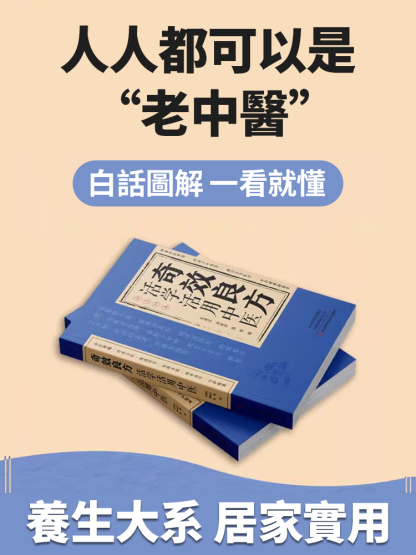 【家庭常備保健手冊】活學活用奇效良方，不可多得的好書，自己在家就能健康養生，改善身體狀況