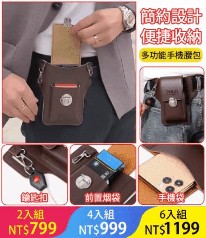 男士多功能手機腰包