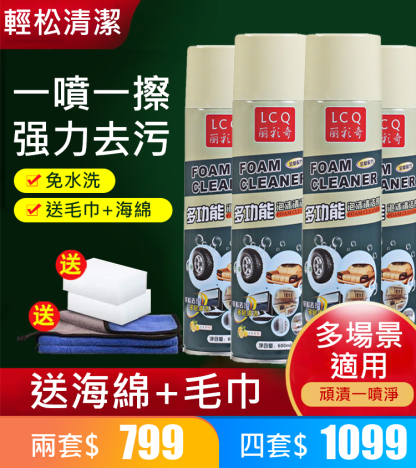 麗彩奇多功能泡沫清潔劑