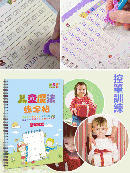 專業控筆訓練魔法凹槽字帖
