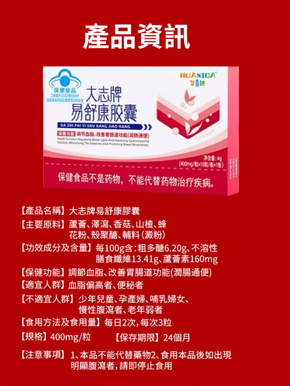 易舒康膠囊-三高剋星，大藥房直發，值得信賴