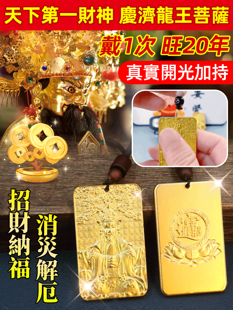 天下第一財神龍五爺令牌