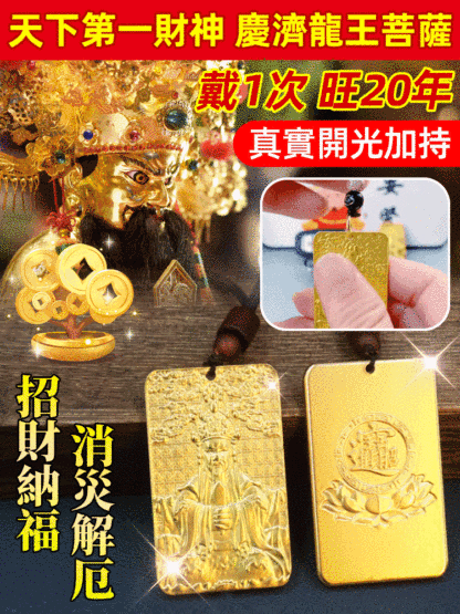 天下第一財神龍五爺令牌