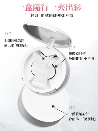 【3秒上眼】磁吸免膠假睫毛