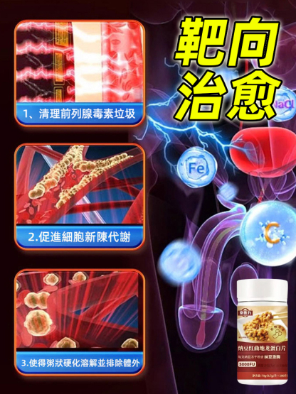 【男性必備的寶藏!】納豆紅曲地龍蛋白片
