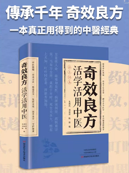 【家庭常備保健手冊】活學活用奇效良方，不可多得的好書，自己在家就能健康養生，改善身體狀況