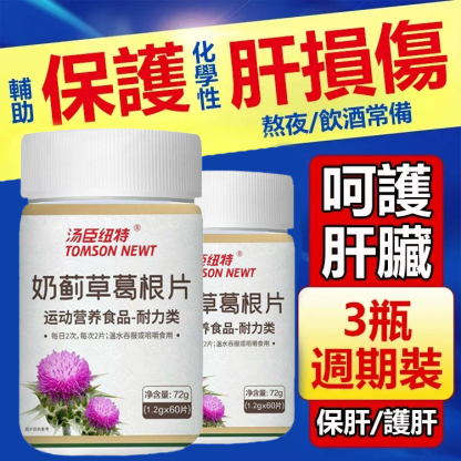 湯臣紐特奶薊草葛根片