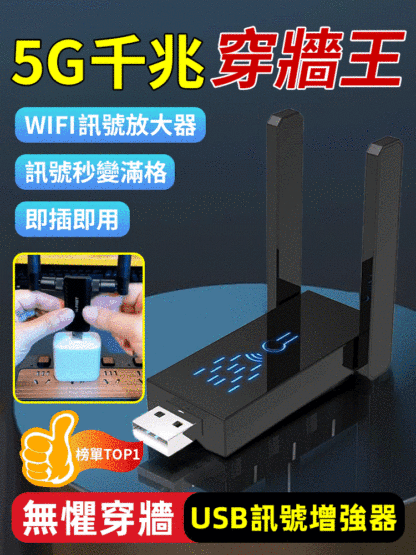即插即用穿牆王5G千兆中繼路由訊號放大器