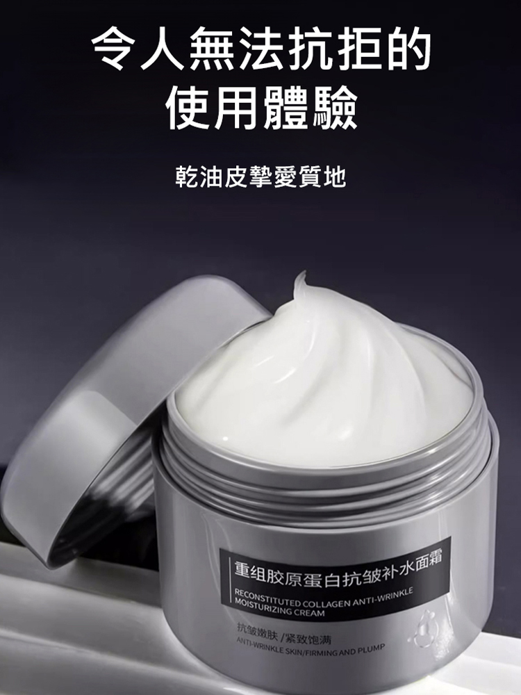 重組膠原蛋白緊緻抗皺乳霜