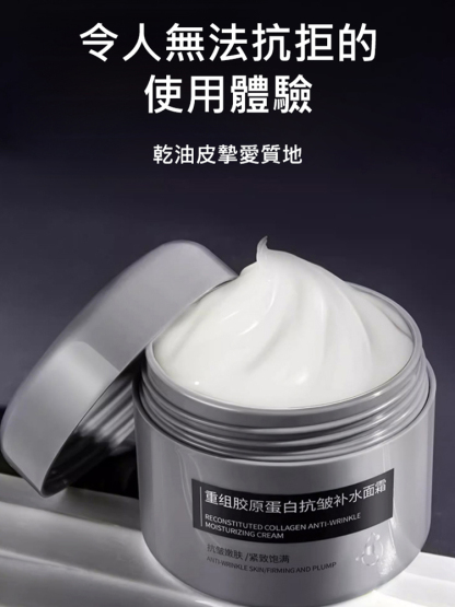 重組膠原蛋白緊緻抗皺乳霜