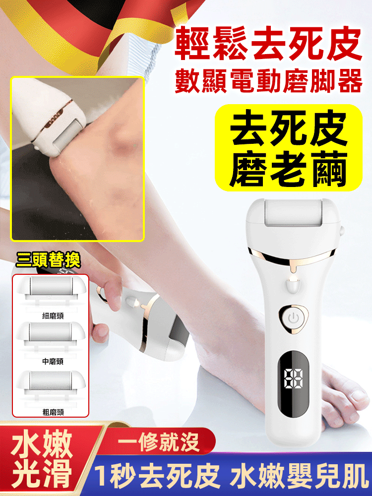 【輕鬆去死皮】數位電動磨腳器，爆款新品，不費勁還省力，磨得超光滑，只去死皮不傷皮膚