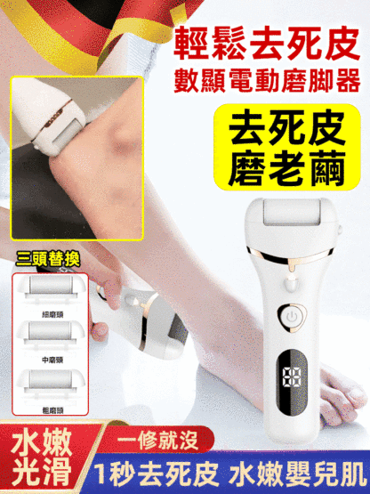 【輕鬆去死皮】數位電動磨腳器，爆款新品，不費勁還省力，磨得超光滑，只去死皮不傷皮膚