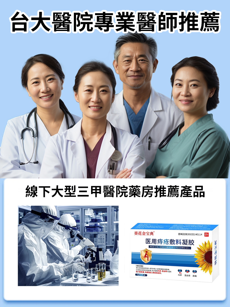 無痛修復醫用痔瘡凝膠-7天消痔瘡，解決你的難言之隱，告別有痔人群
