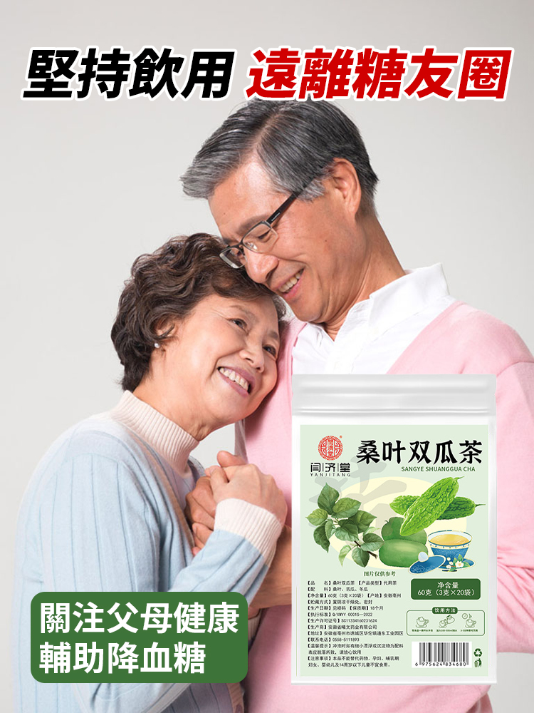 桑葉雙瓜茶降血糖降脂 -中醫師推薦