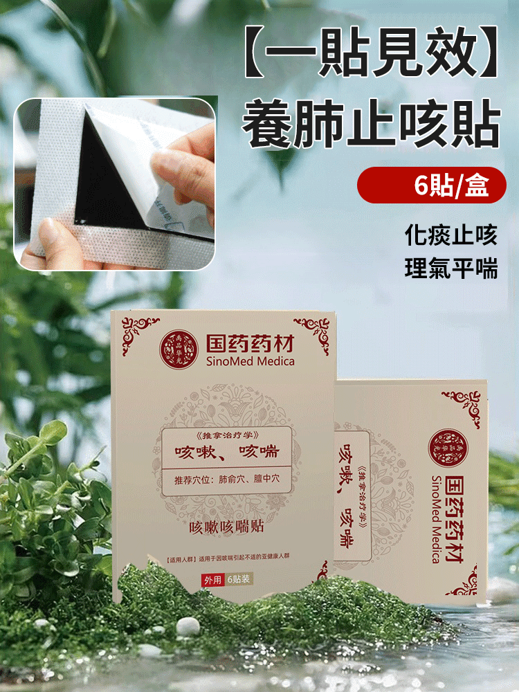 草本舒緩呼吸咳喘貼，近期流感頻繁，咳嗽痰多，胸悶氣短，家庭必備
