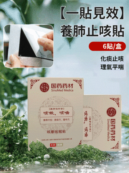 草本舒緩呼吸咳喘貼，近期流感頻繁，咳嗽痰多，胸悶氣短，家庭必備