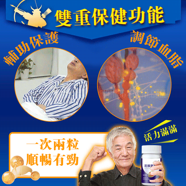 【肝臟衛士】正牌葛根靈芝片