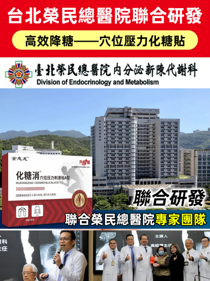 專業降血糖化糖消穴位貼，一帖舒緩降糖兩貼吃喝不愁，不打針不吃藥，堅持貼每天貼