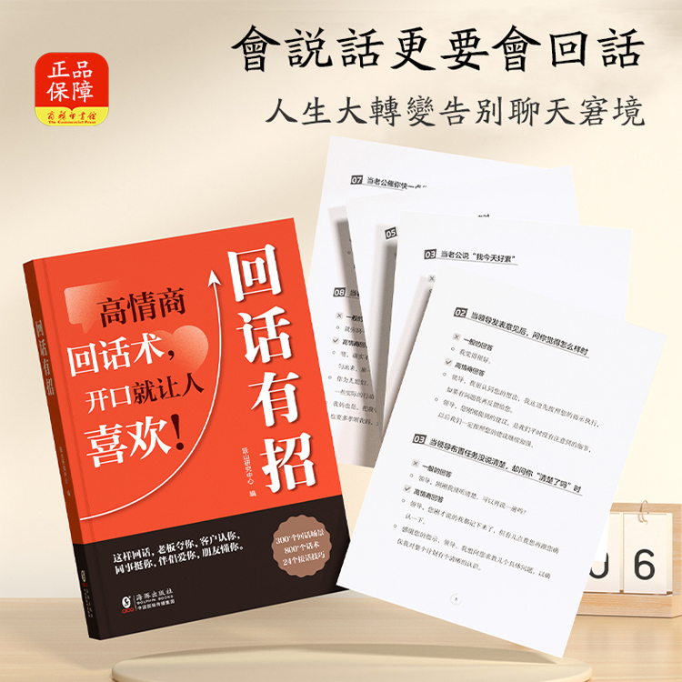 【回話有招】情商溝通藝術