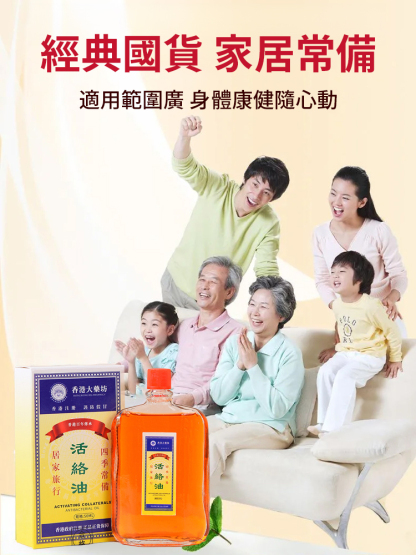 香港大藥局田七活絡油-商家為平台認證優質商家工廠直銷，無中間商賺差價