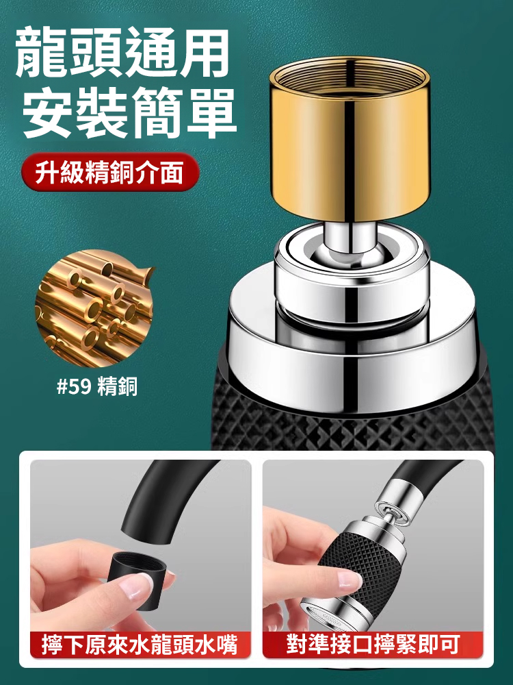 萬向旋轉過濾水龍頭