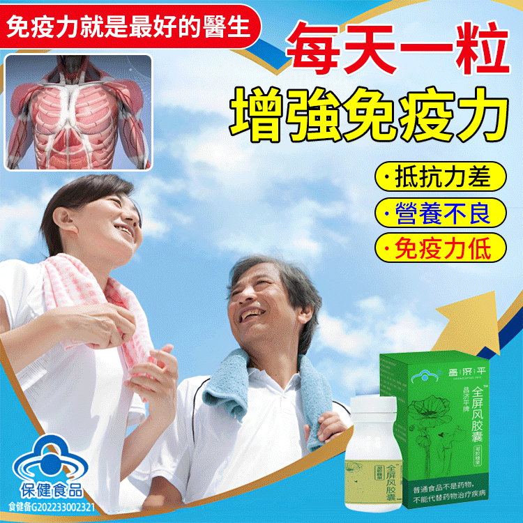 【提升免疫直擊流感】金屏風膠囊，提高免疫力，抵抗流感病毒入侵，正規資質認證