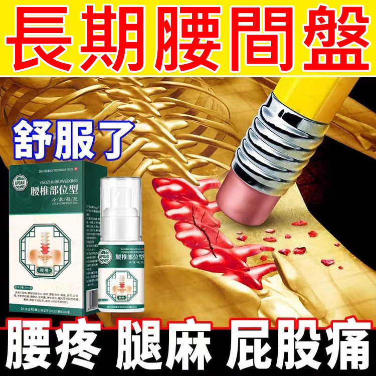 腰椎部位型冷敷凝膠噴劑