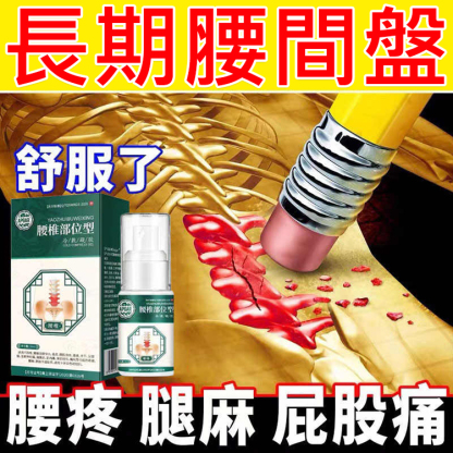 腰椎部位型冷敷凝膠噴劑