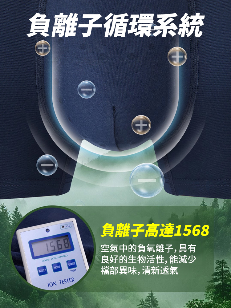 男士能量覺醒無痕涼感內褲