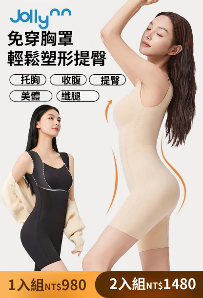 【全身塑型】無痕顯瘦連體塑身衣-穿上顯瘦10公斤，展現優美曲線，買一送一，最後一百單