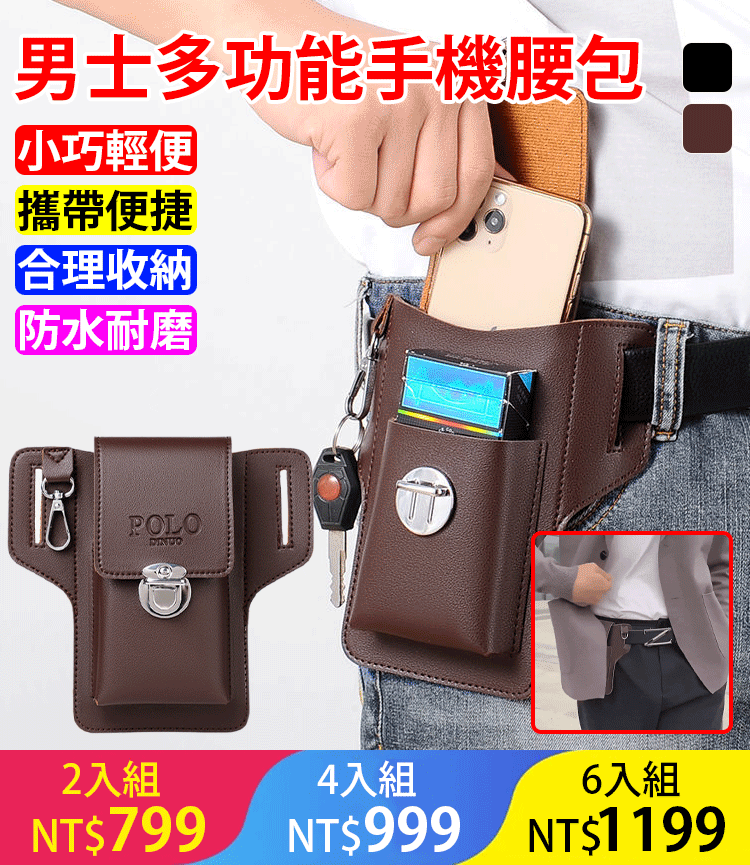 男士多功能手機腰包